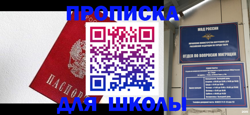прописка ребенка в Тверской области
