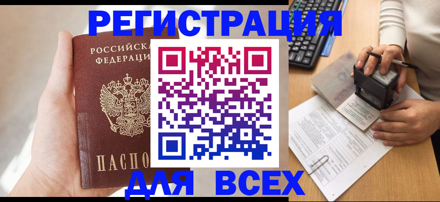прописка 2025 в Тверской области